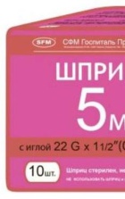Шприц одноразовый стерильный трехкомпонентный, 5 мл, 10 шт