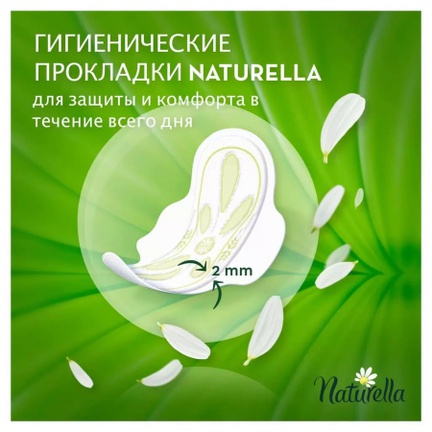Naturella Ultra Normal Duo, Прокладки гигиенические (Ромашка), 20 шт