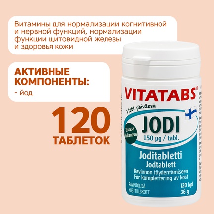 Vitatabs Jodi, витамины с йодом, Таблетки для рассасывания, 120 шт