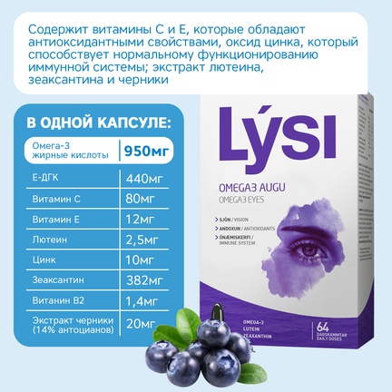 LYSI, Omega-3 Eye, Капсулы желатиновые, 64 шт (Черника)