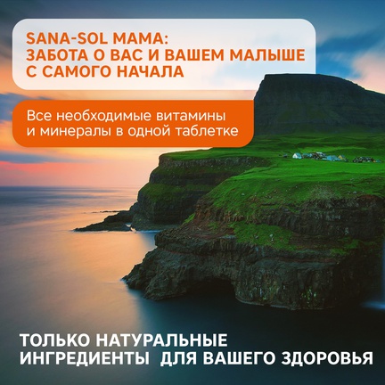 Sana-sol Mama, мультивитамины, Таблетки, 90 шт