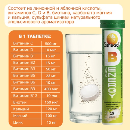 Sana-sol, B-Energy, Шипучие таблетки (Апельсин), 15 шт