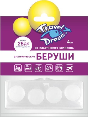 Трэвел Дрим, беруши силиконовые, 4 шт