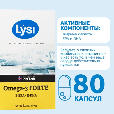 LYSI, Omega-3 Forte, Капсулы желатиновые, 80 шт