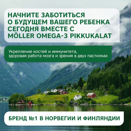 Möller Омега-3 для детей, Пастилки жевательные, 72 шт (Малина)