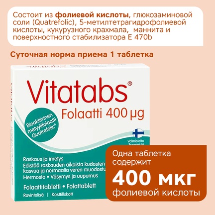 Vitatabs, витамины с фолатом, Таблетки для рассасывания, 60 шт