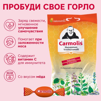 CARMOLIS, Леденцы для рассасывания, 75 г (Мед)