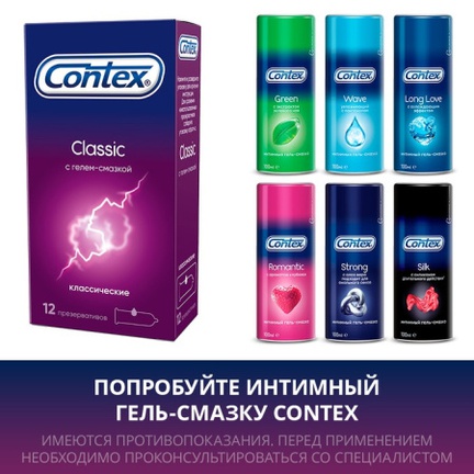 Презервативы КОНТЕКС Classic, 12 шт