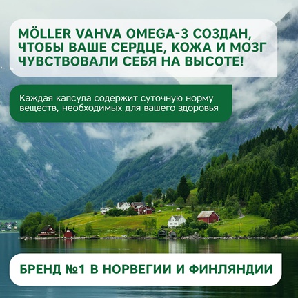 Möller Vahva Omega-3, Капсулы желатиновые, 70 шт