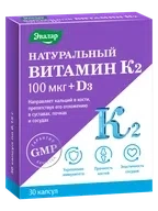Натуральный витамин К2 100 мкг+Д3, Капсулы желатиновые, 30 шт
