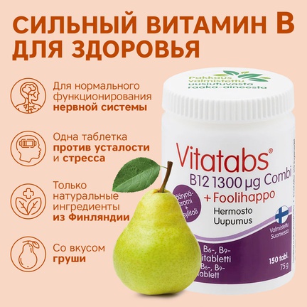 Vitatabs B12 Combi, Таблетки жевательные, 150 шт (Груша)