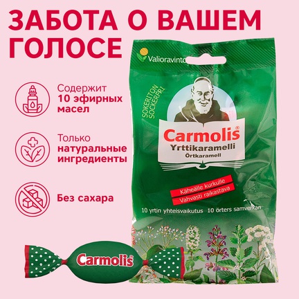 Carmolis, Карамель, 75 г (Без сахара)