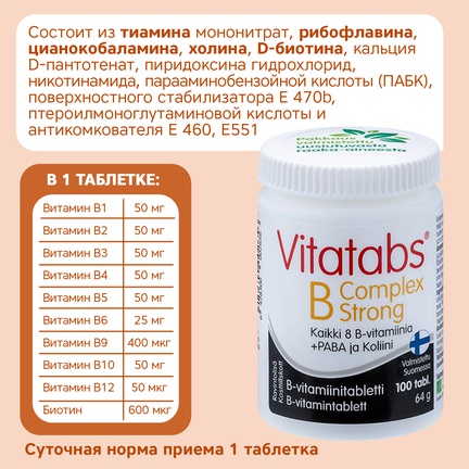 Vitatabs, Комплекс витаминов группы В, Таблетки, 100 шт