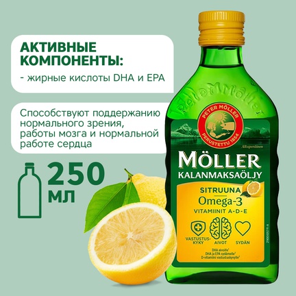 Möller, рыбий жир, Жидкость, 250 мл (Лимон)