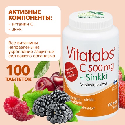 Vitatabs, витамин C + Цинк, Таблетки жевательные, 100 шт (Ягоды)