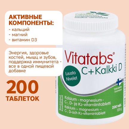 Vitatabs, кальций-магний и витамины C, D и K2, Таблетки, 200 шт