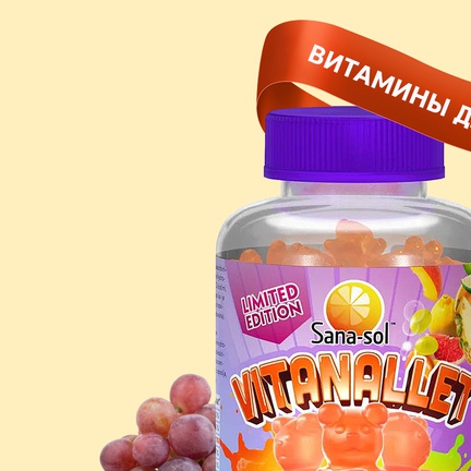 Sana-Sol Vitanallet, мультивитамины, Капсулы жевательные, 120 шт (Фруктовый)