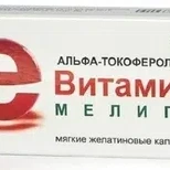 Витамин Е, 200 мг (Мелиген), Капсулы желатиновые, 10 шт