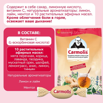 CARMOLIS, Леденцы для рассасывания, 75 г (Имбирь и мед)