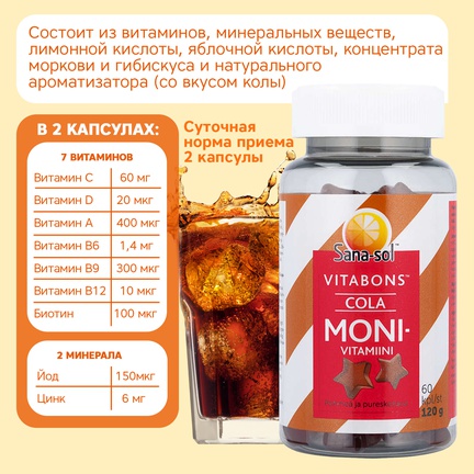 Sana-sol Vitabons, Мультивитамины, Капсулы жевательные (Кола), 60 шт