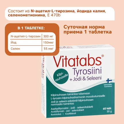 Vitatabs, тирозин + йод и селен, Таблетки, 60 шт