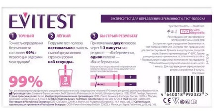 Тест на беременность EviTest, 1 шт