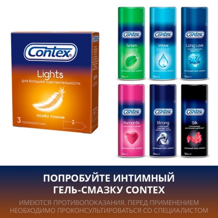 Презервативы КОНТЕКС Lights особо тонкие, 3 шт