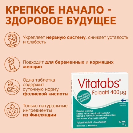 Vitatabs, витамины с фолатом, Таблетки для рассасывания, 60 шт