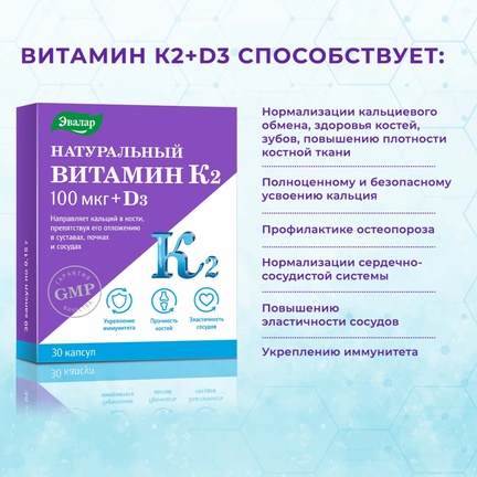 Натуральный витамин К2 100 мкг+Д3, Капсулы желатиновые, 30 шт