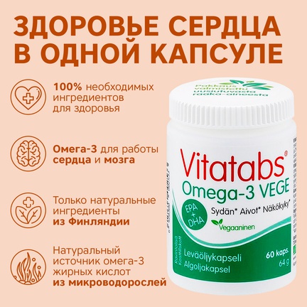 Vitatabs Omega-3 VEGE, Масло водорослей, Капсулы желатиновые, 60 шт